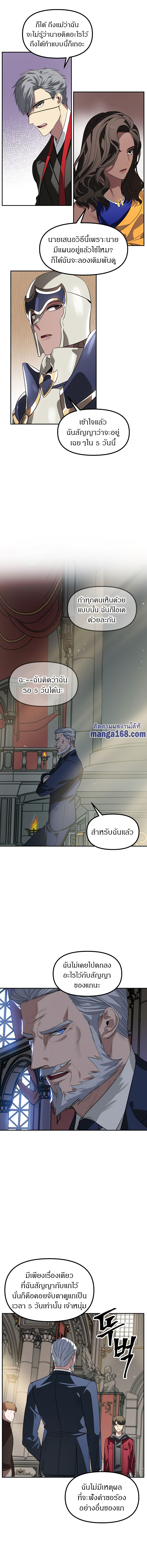 SSS-Class Suicide Hunter ตอนที่ 33 9