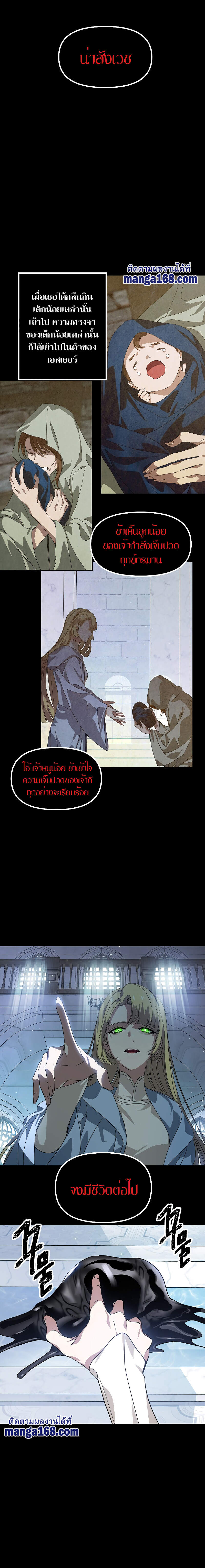 SSS-Class Suicide Hunter ตอนที่ 36 4