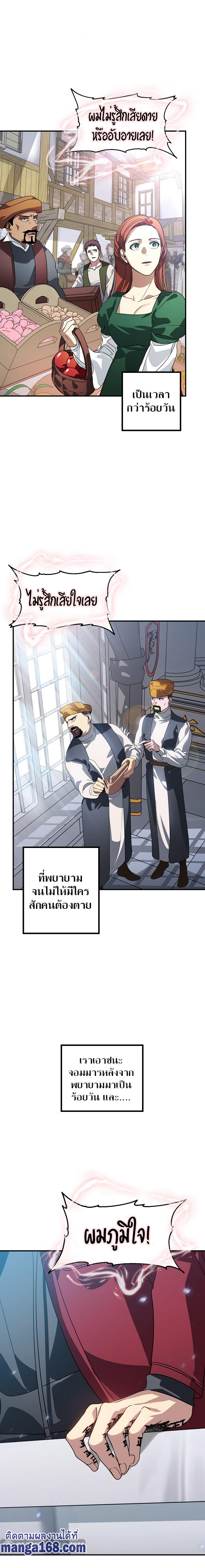 SSS-Class Suicide Hunter ตอนที่ 37 6