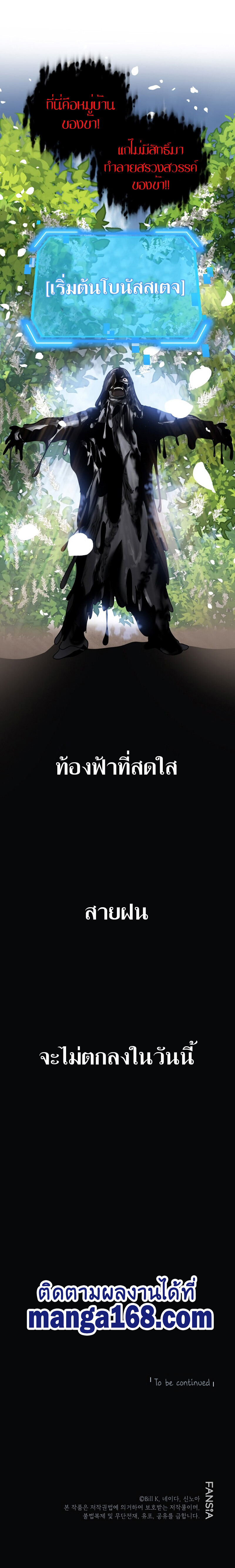SSS-Class Suicide Hunter ตอนที่ 39 12