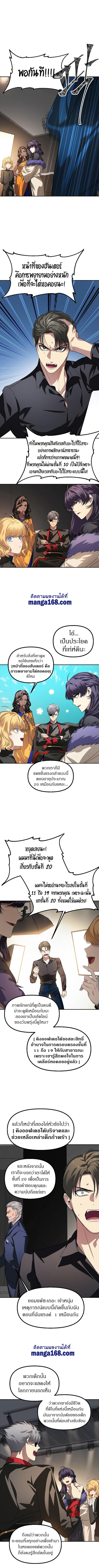 SSS-Class Suicide Hunter ตอนที่ 45 10