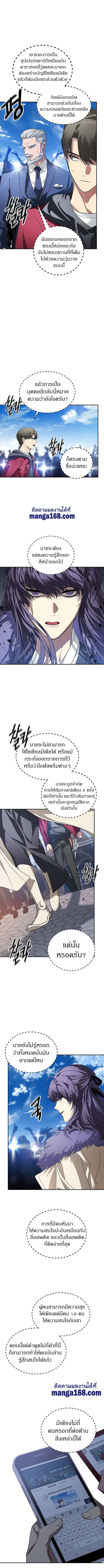 SSS-Class Suicide Hunter ตอนที่ 45 2