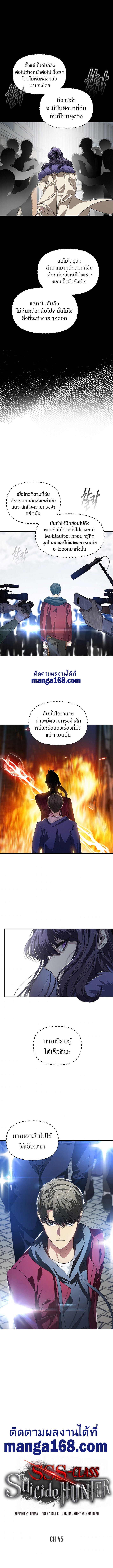 SSS-Class Suicide Hunter ตอนที่ 45 4