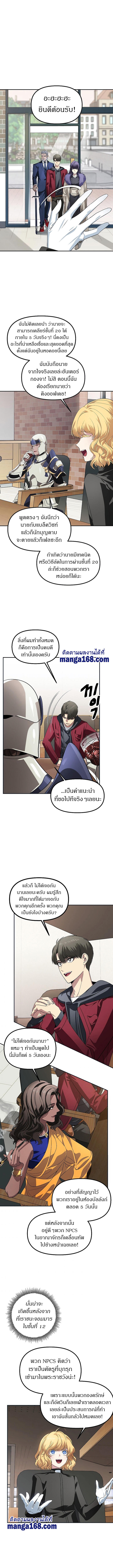 SSS-Class Suicide Hunter ตอนที่ 45 5