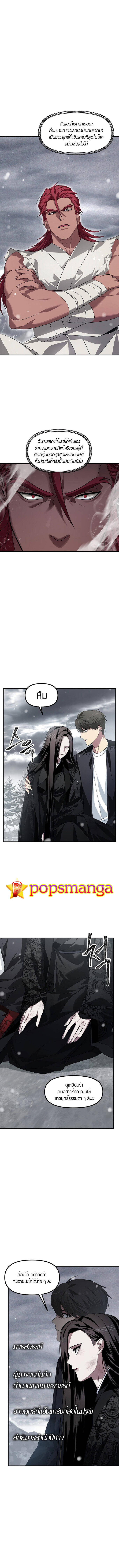 SSS-Class Suicide Hunter ตอนที่ 76 10