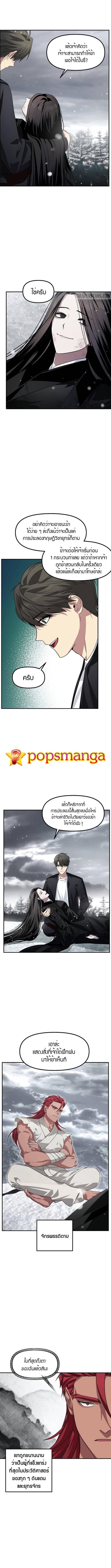SSS-Class Suicide Hunter ตอนที่ 76 5