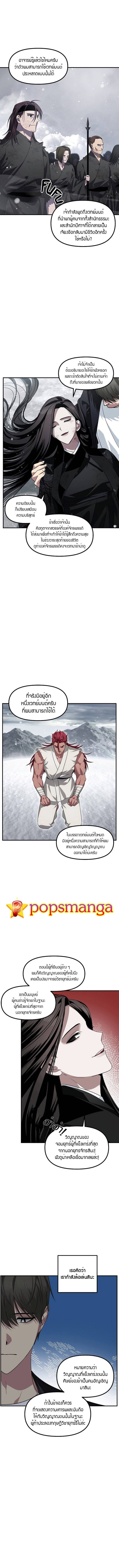 SSS-Class Suicide Hunter ตอนที่ 76 7