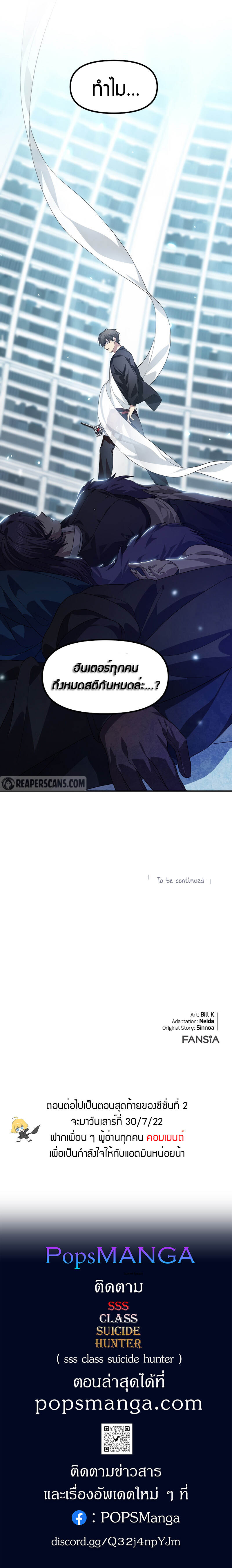 SSS-Class Suicide Hunter ตอนที่ 79 12