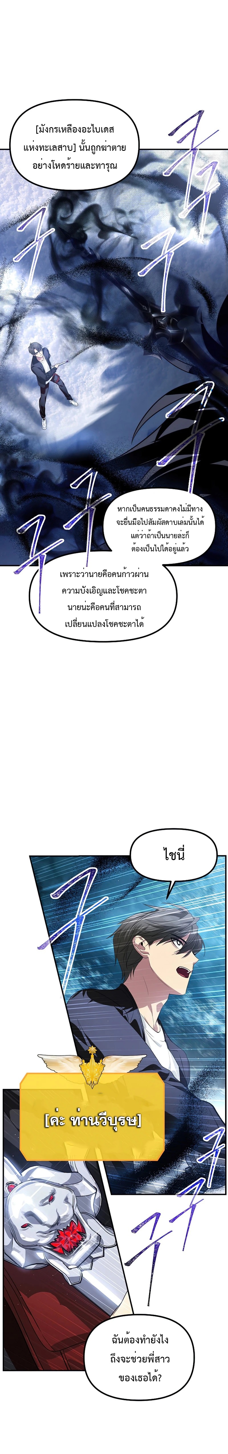 SSS-Class Suicide Hunter ตอนที่ 81 13