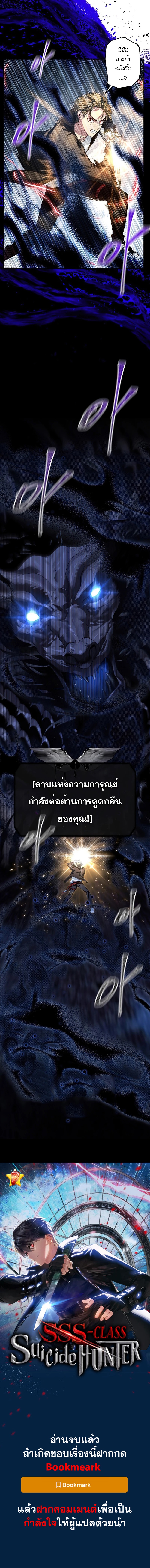 SSS-Class Suicide Hunter ตอนที่ 81 16