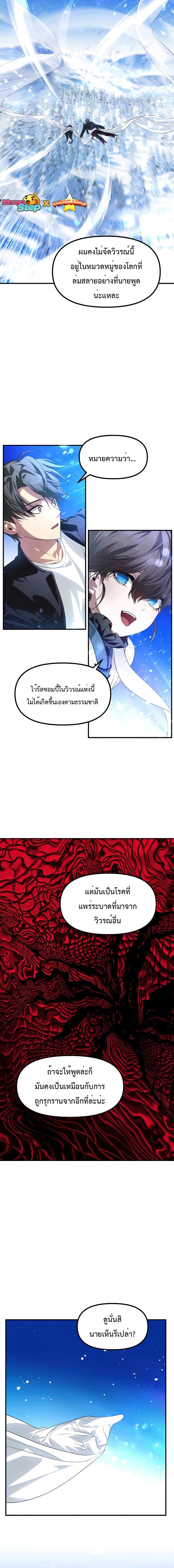 SSS-Class Suicide Hunter ตอนที่ 81 2