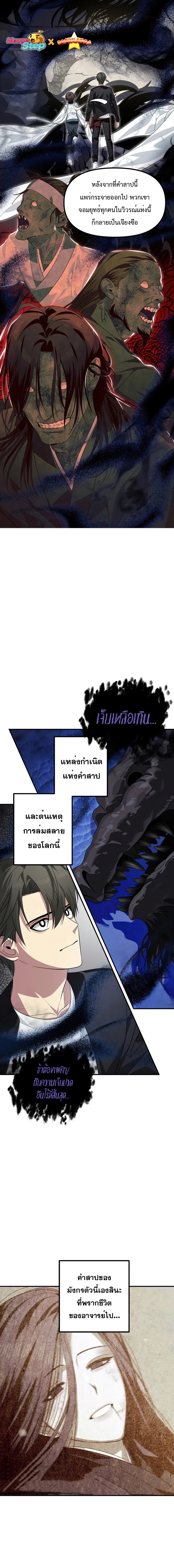 SSS-Class Suicide Hunter ตอนที่ 81 8