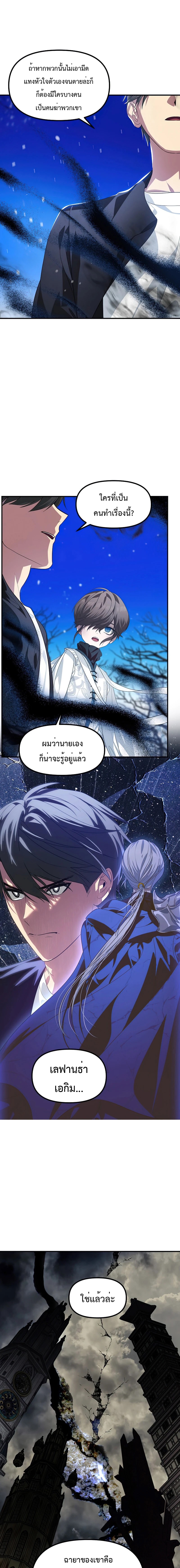 SSS-Class Suicide Hunter ตอนที่ 81 9