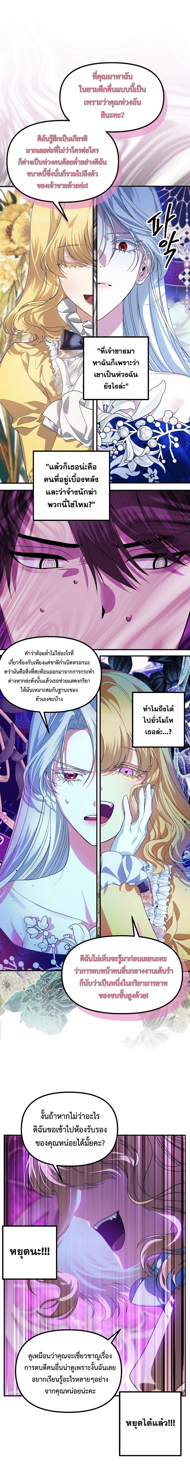 SSS-Class Suicide Hunter ตอนที่ 87 2