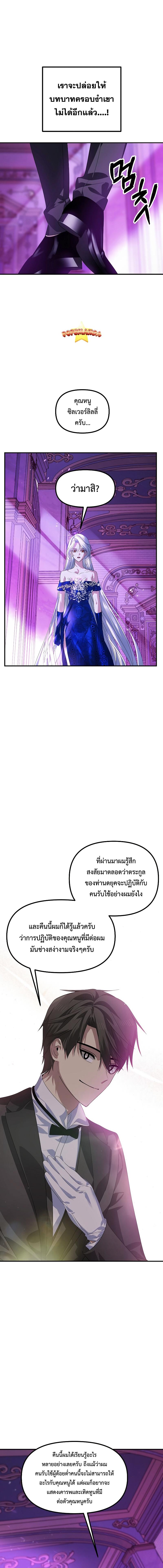 SSS-Class Suicide Hunter ตอนที่ 87 6