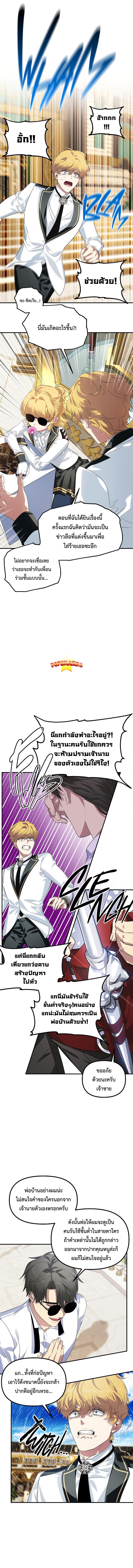 SSS-Class Suicide Hunter ตอนที่ 88 6
