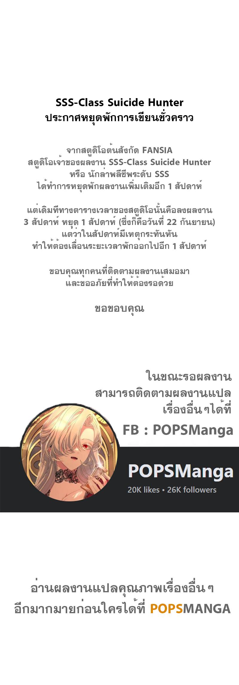 SSS-Class Suicide Hunter ตอนที่ 96.5 1
