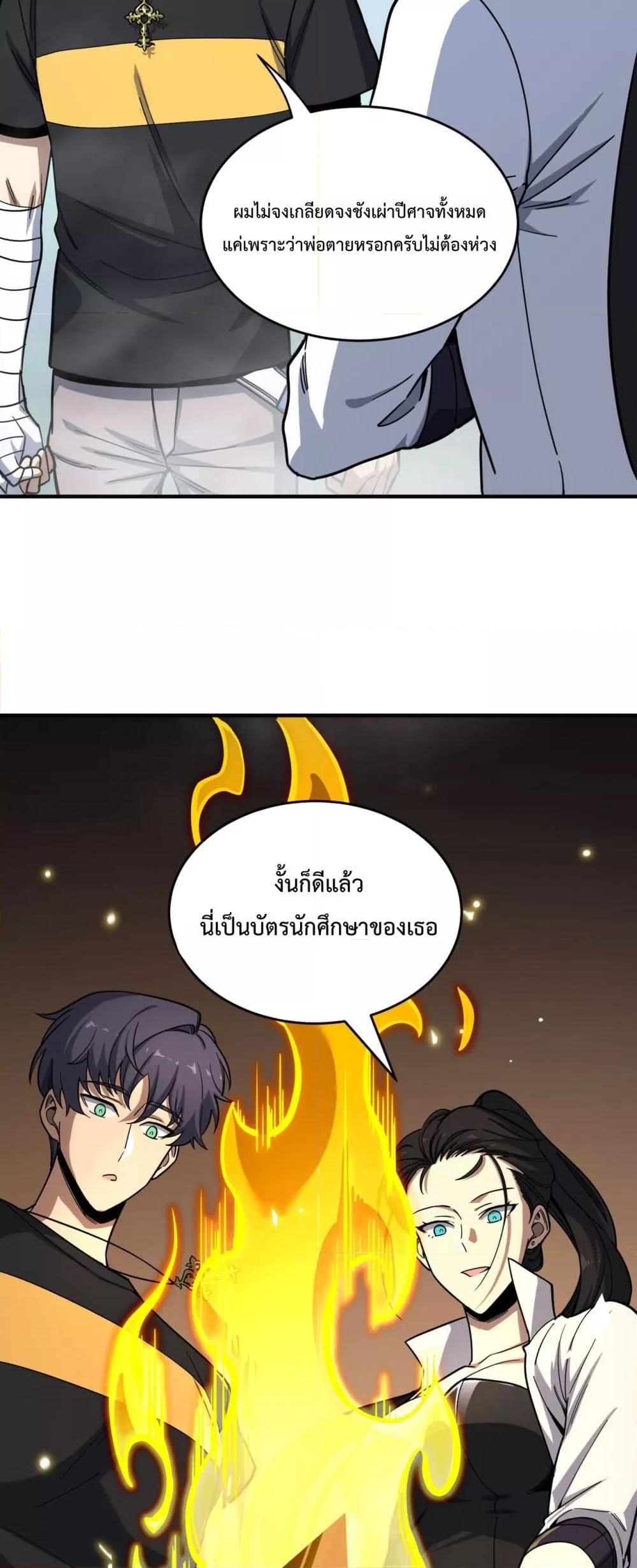 SSS level Saint Knight who transcends common sense ตอนที่ 9 11