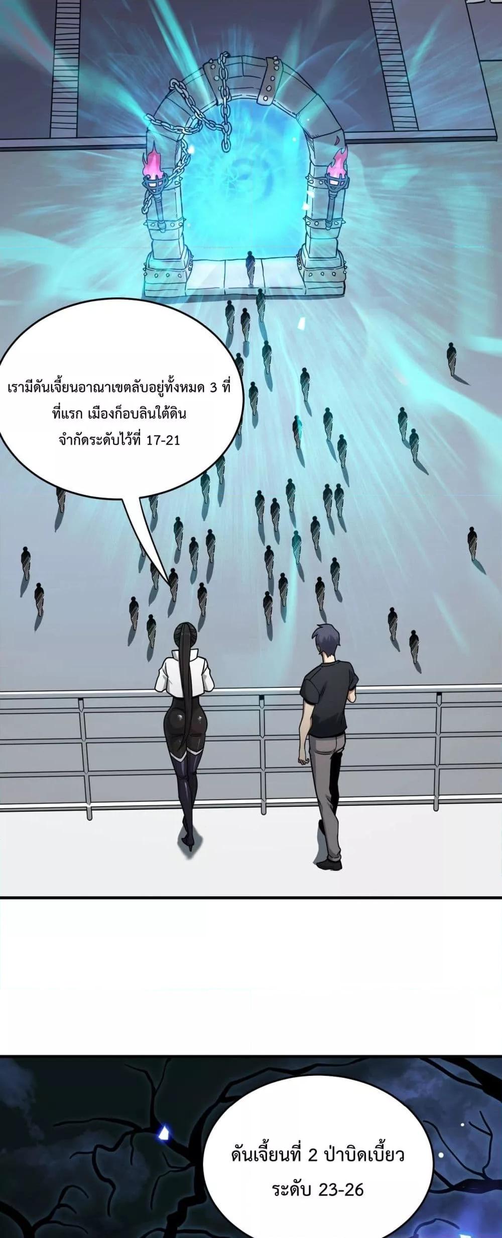 SSS level Saint Knight who transcends common sense ตอนที่ 9 21