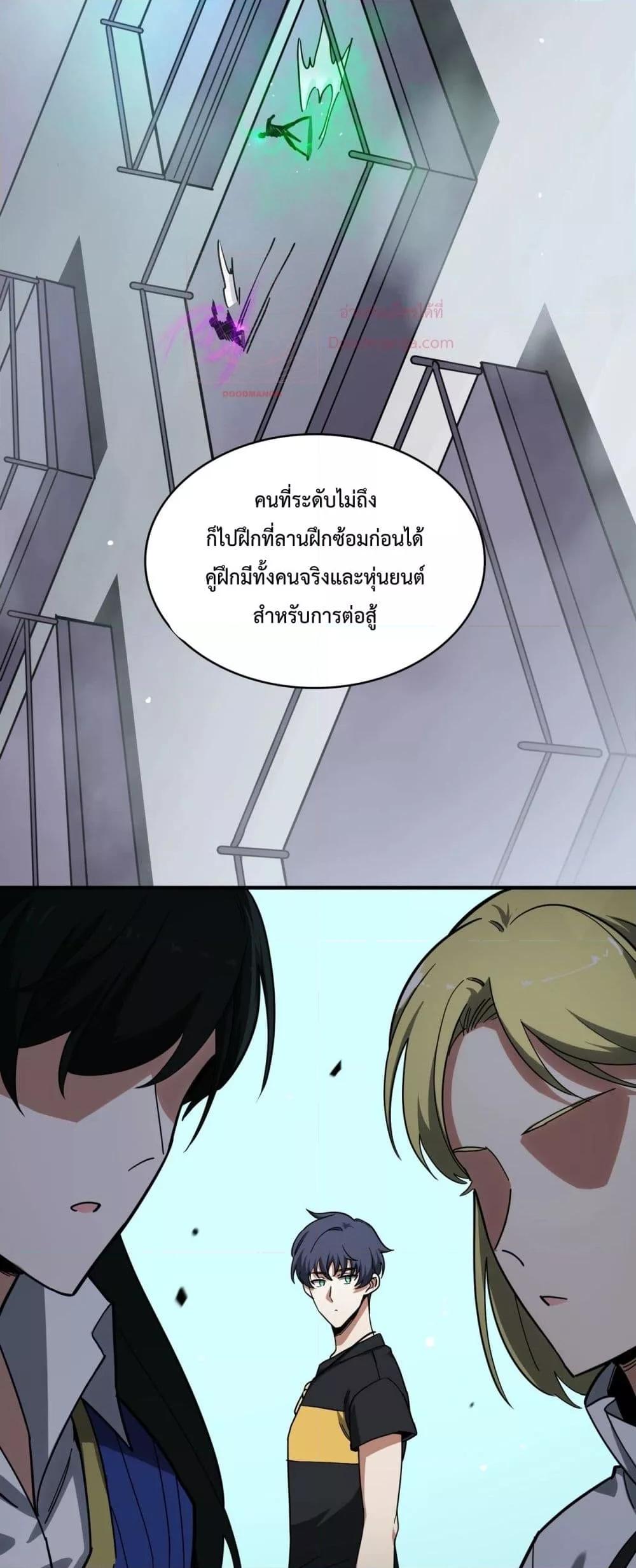 SSS level Saint Knight who transcends common sense ตอนที่ 9 24