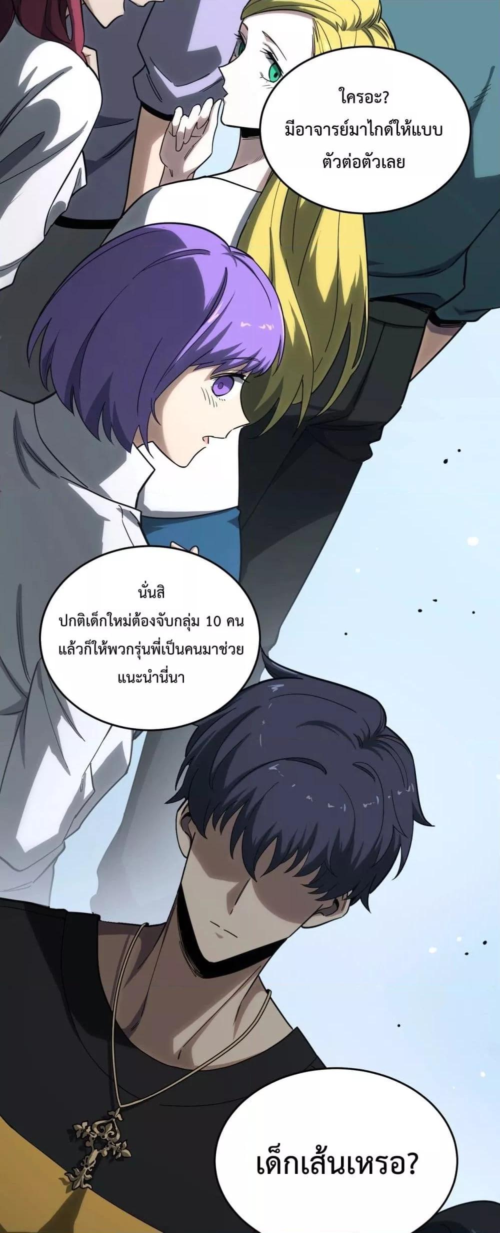 SSS level Saint Knight who transcends common sense ตอนที่ 9 29