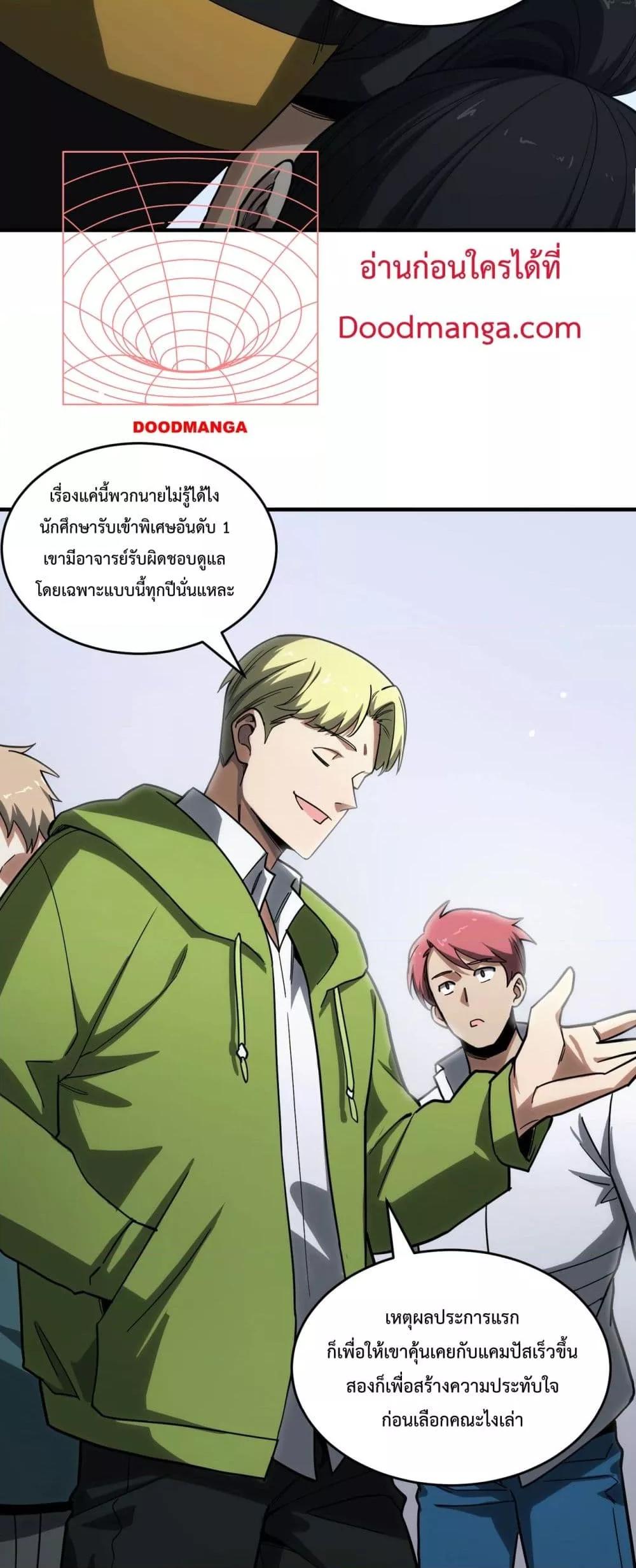 SSS level Saint Knight who transcends common sense ตอนที่ 9 30