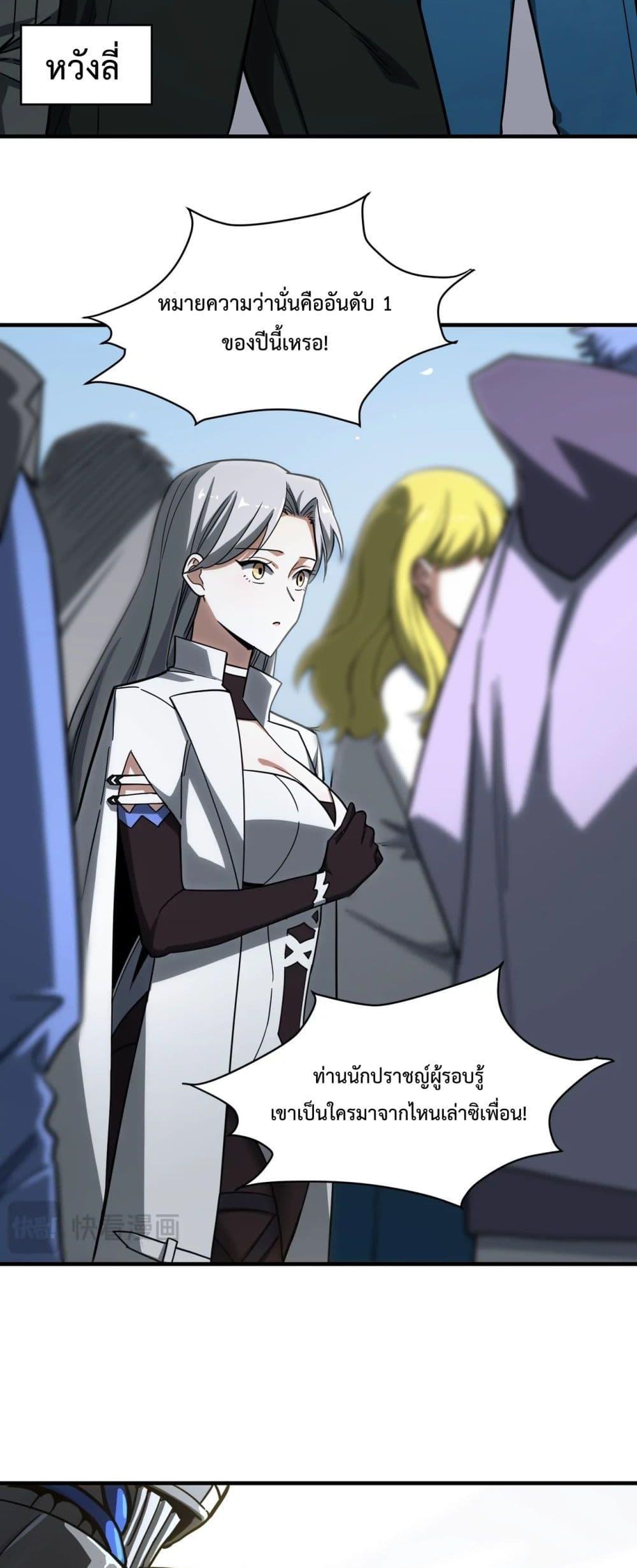 SSS level Saint Knight who transcends common sense ตอนที่ 9 31