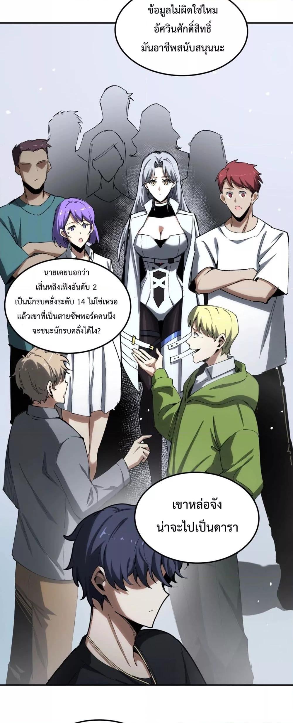 SSS level Saint Knight who transcends common sense ตอนที่ 9 34
