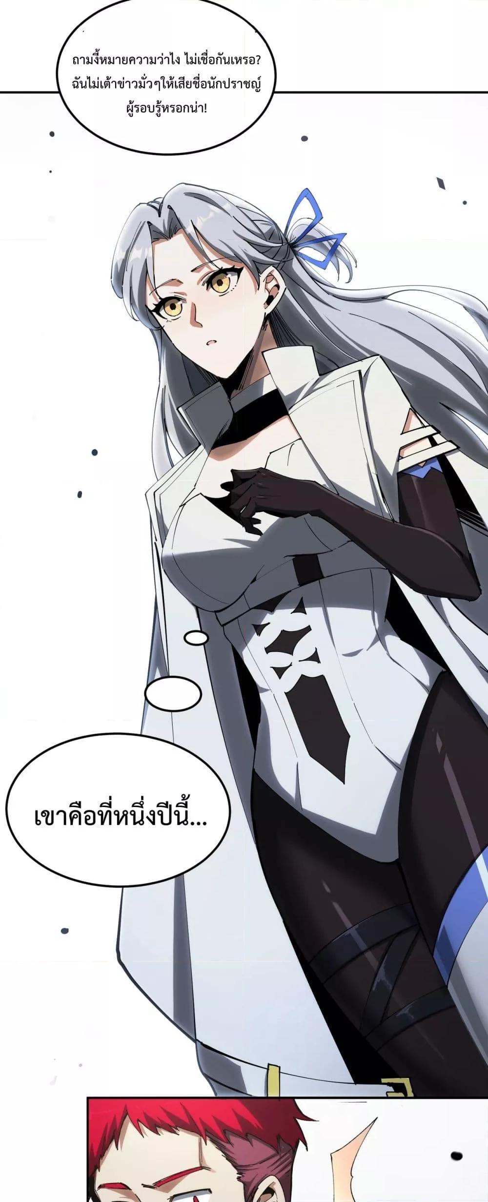 SSS level Saint Knight who transcends common sense ตอนที่ 9 35