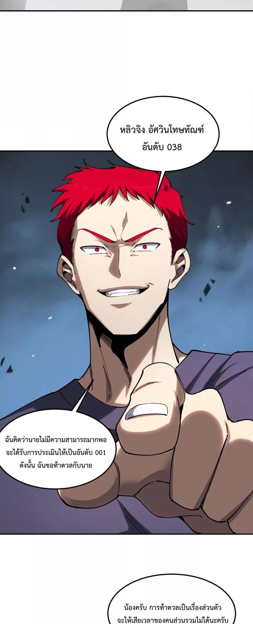 SSS level Saint Knight who transcends common sense ตอนที่ 9 38