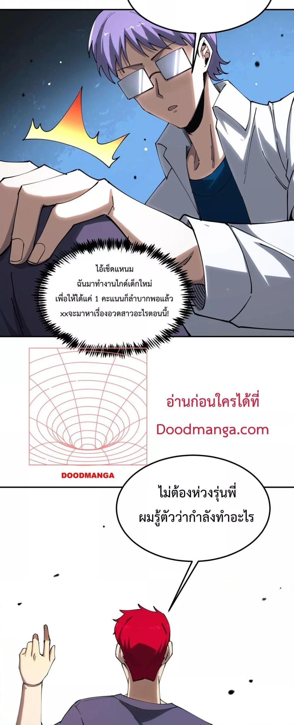 SSS level Saint Knight who transcends common sense ตอนที่ 9 39