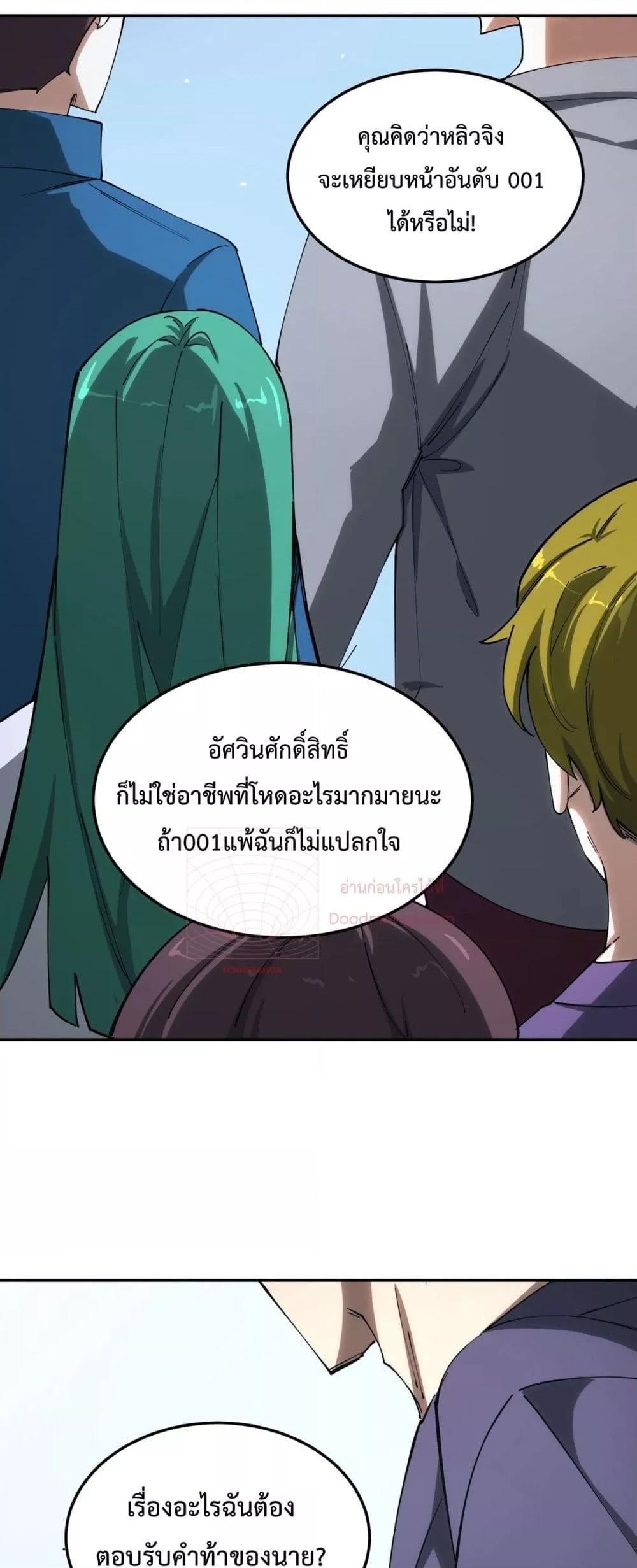 SSS level Saint Knight who transcends common sense ตอนที่ 9 41