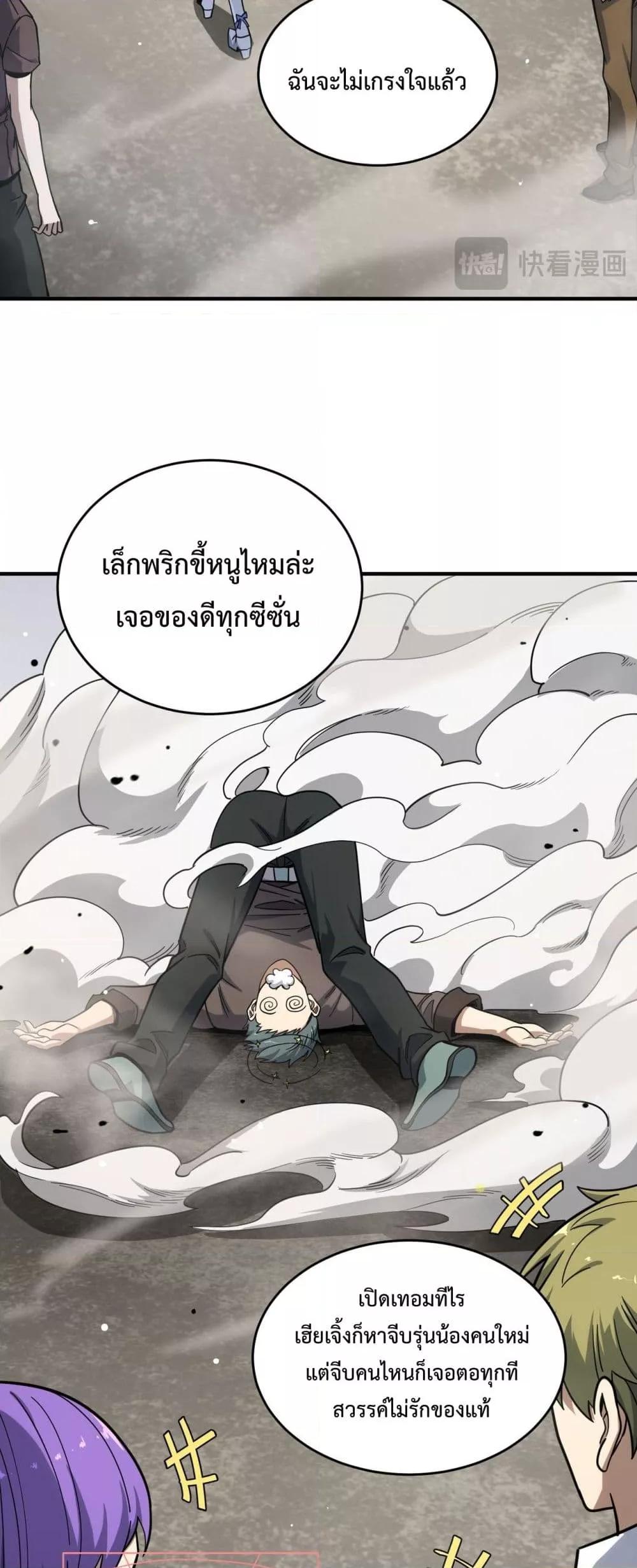 SSS level Saint Knight who transcends common sense ตอนที่ 9 8
