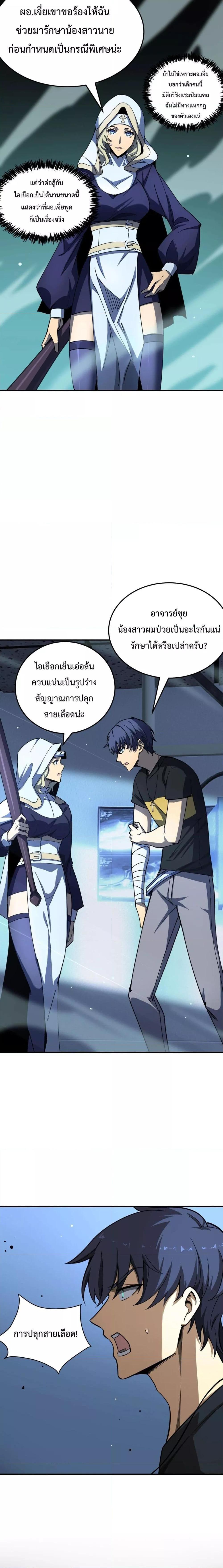 SSS level Saint Knight who transcends common sense ตอนที่ 7 16