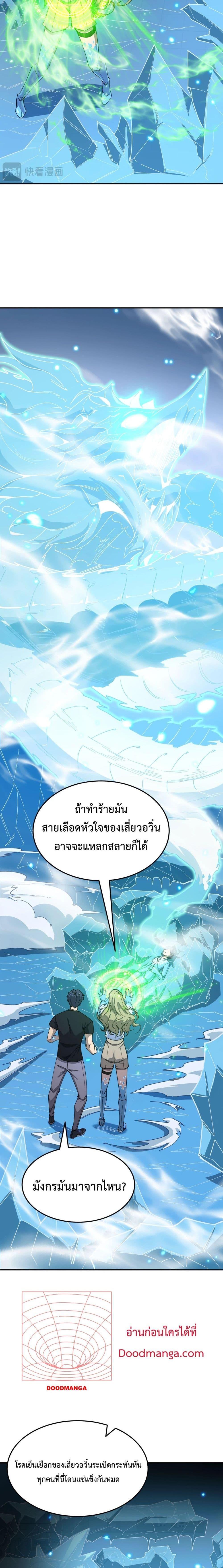SSS level Saint Knight who transcends common sense ตอนที่ 7 3