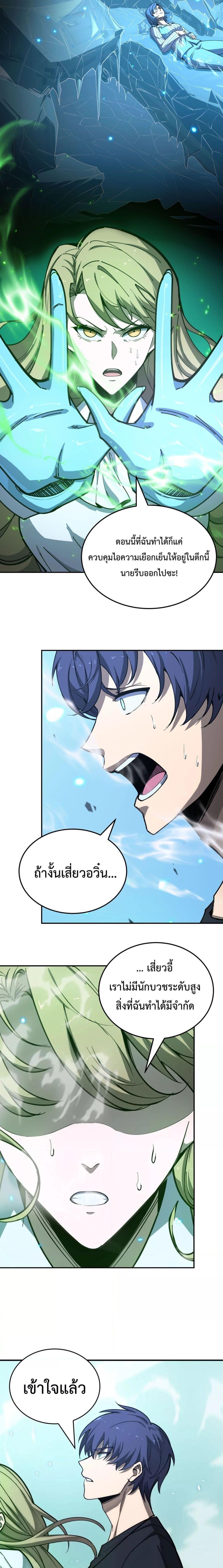 SSS level Saint Knight who transcends common sense ตอนที่ 7 4