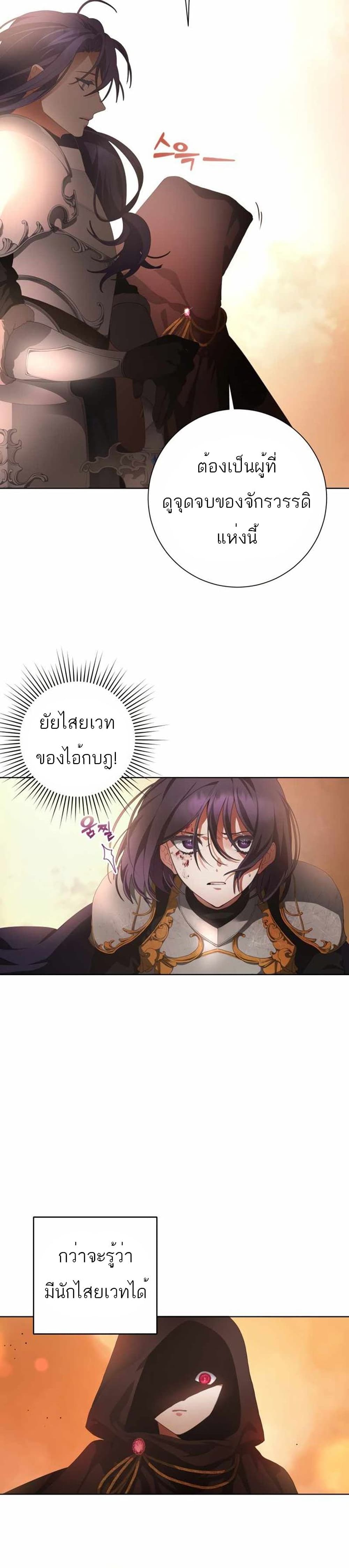 Second Life of a Trash Princess ตอนที่ 1 10