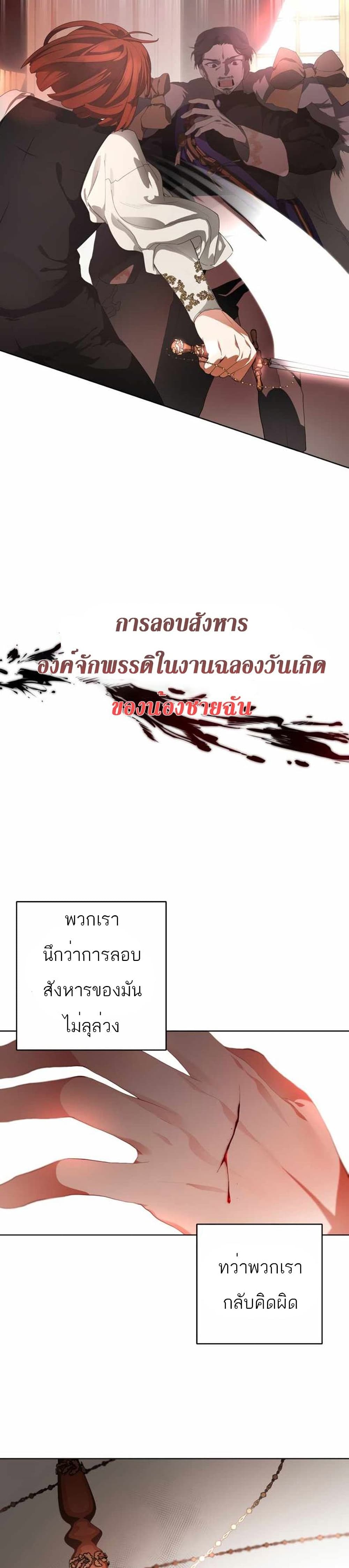 Second Life of a Trash Princess ตอนที่ 1 12