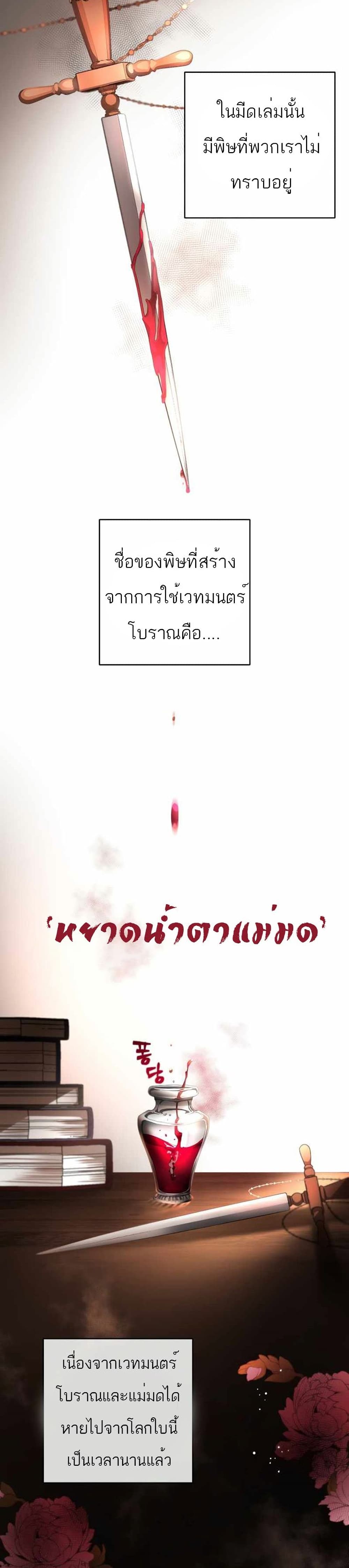 Second Life of a Trash Princess ตอนที่ 1 13