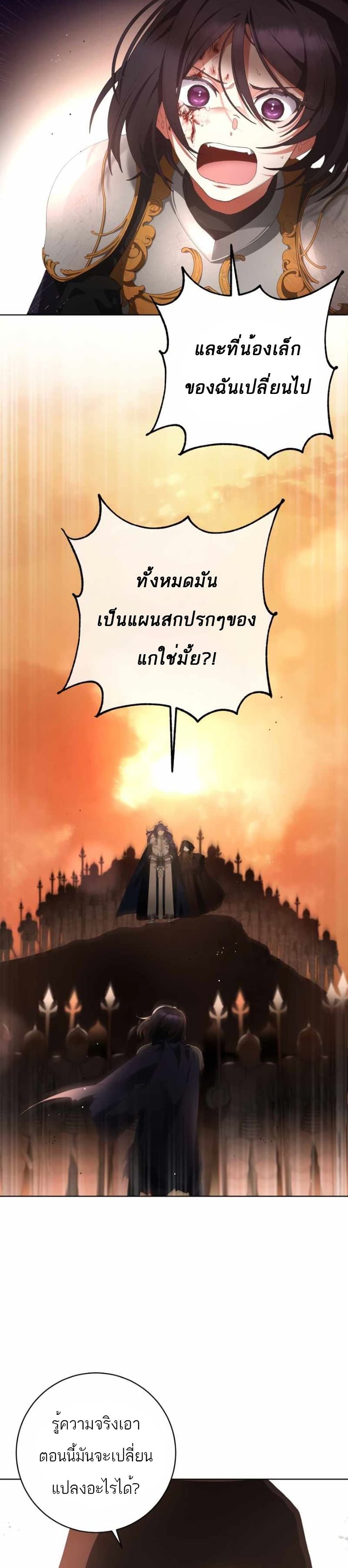 Second Life of a Trash Princess ตอนที่ 1 15