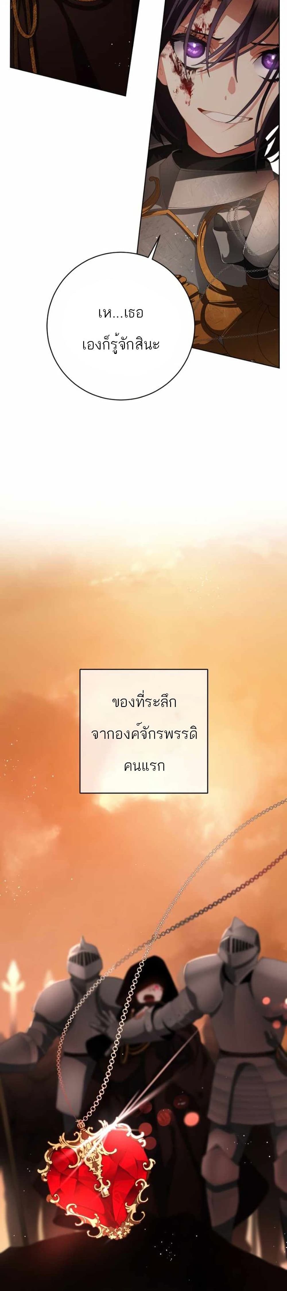 Second Life of a Trash Princess ตอนที่ 1 19