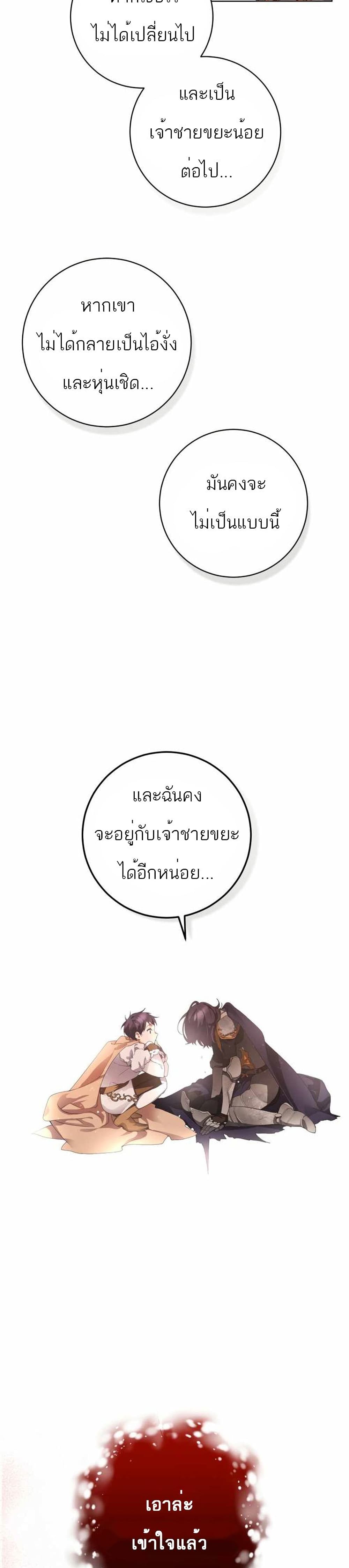 Second Life of a Trash Princess ตอนที่ 1 29