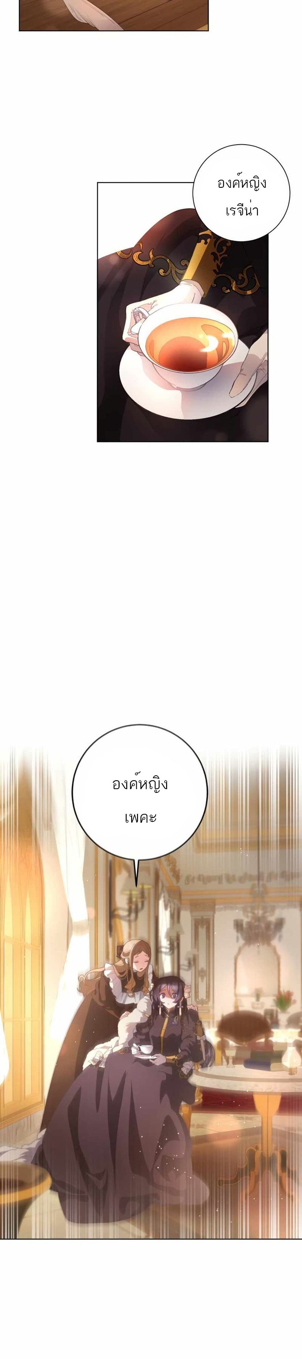 Second Life of a Trash Princess ตอนที่ 1 33