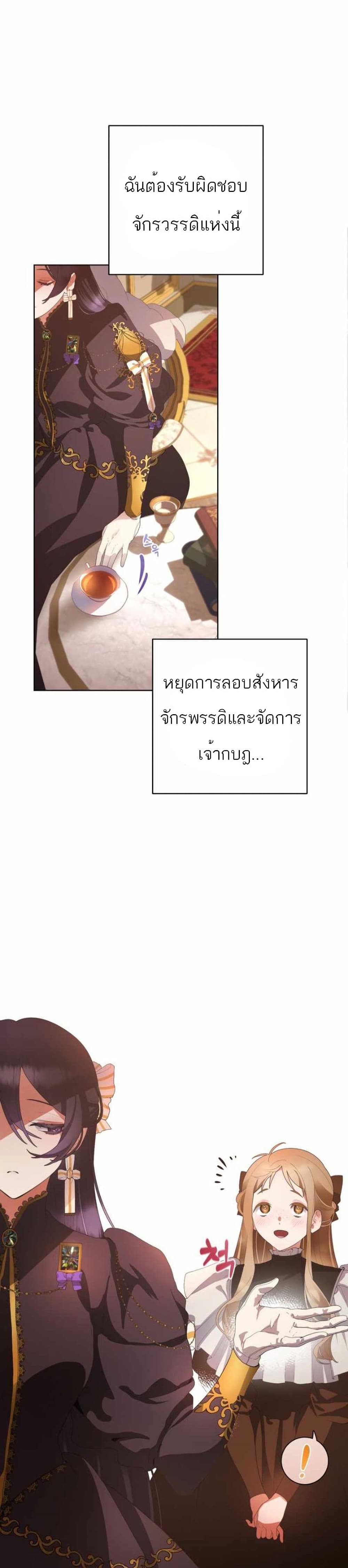 Second Life of a Trash Princess ตอนที่ 1 38