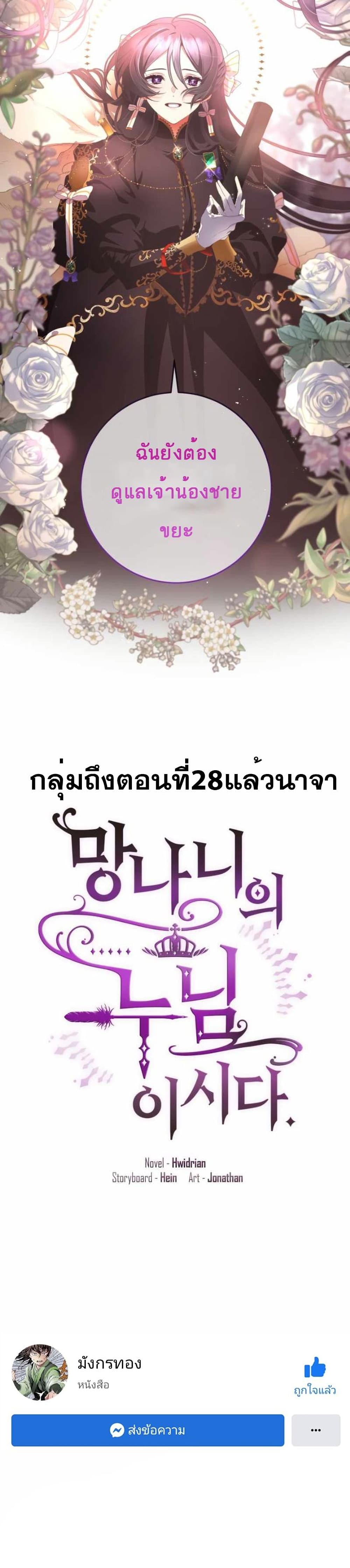 Second Life of a Trash Princess ตอนที่ 1 40