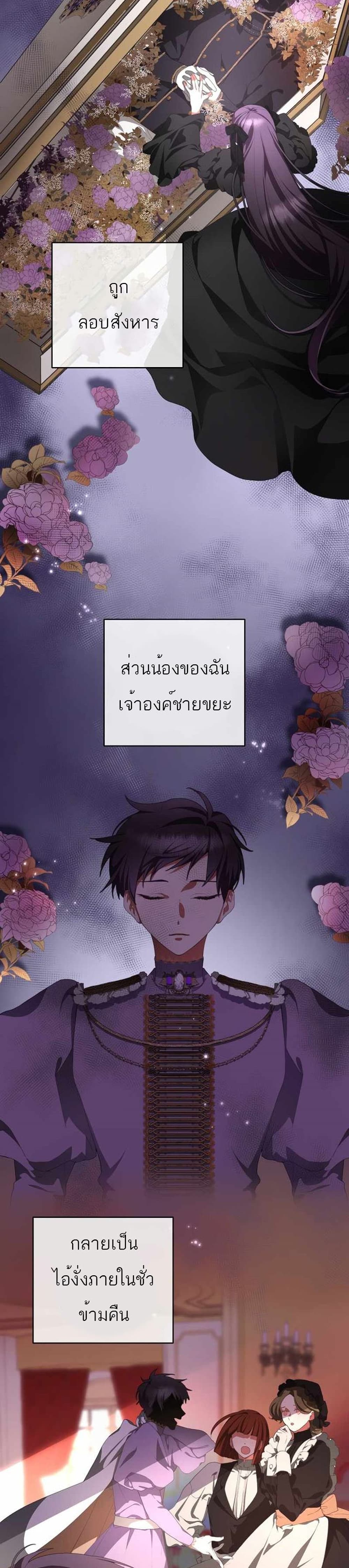 Second Life of a Trash Princess ตอนที่ 1 7