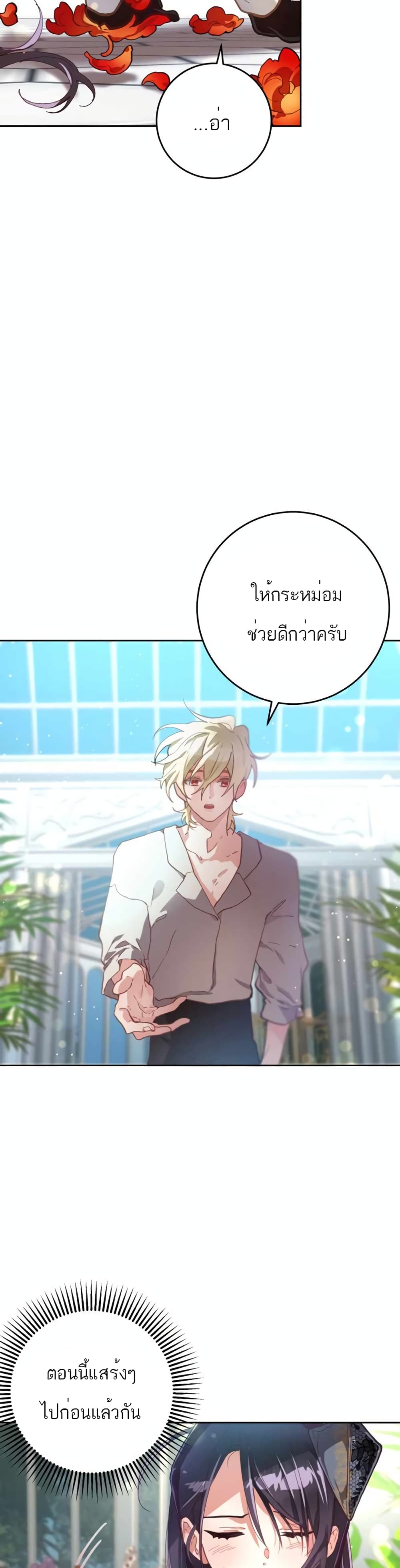 Second Life of a Trash Princess ตอนที่ 10 11