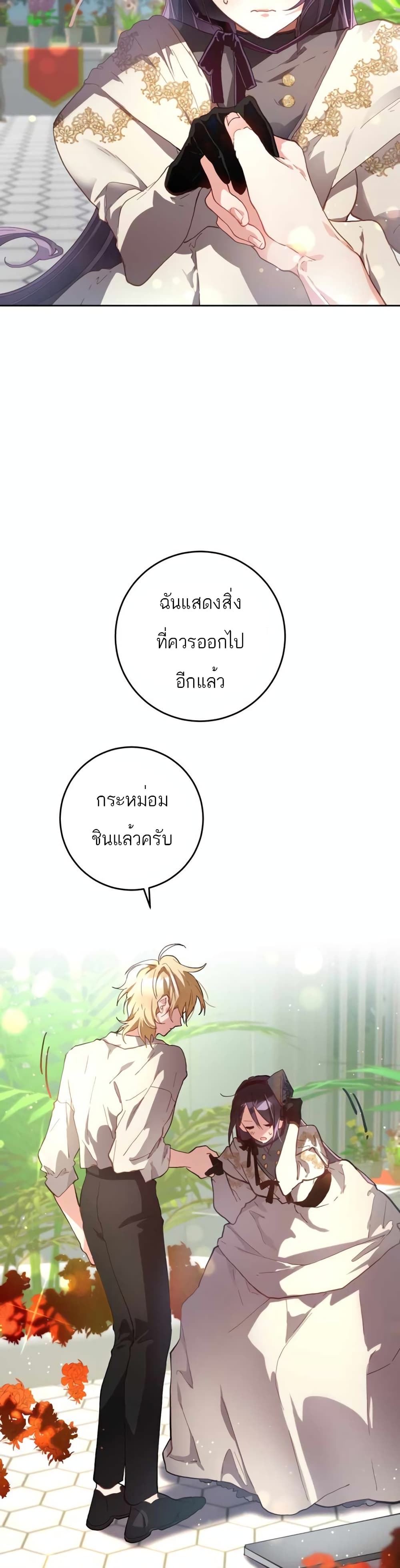 Second Life of a Trash Princess ตอนที่ 10 12
