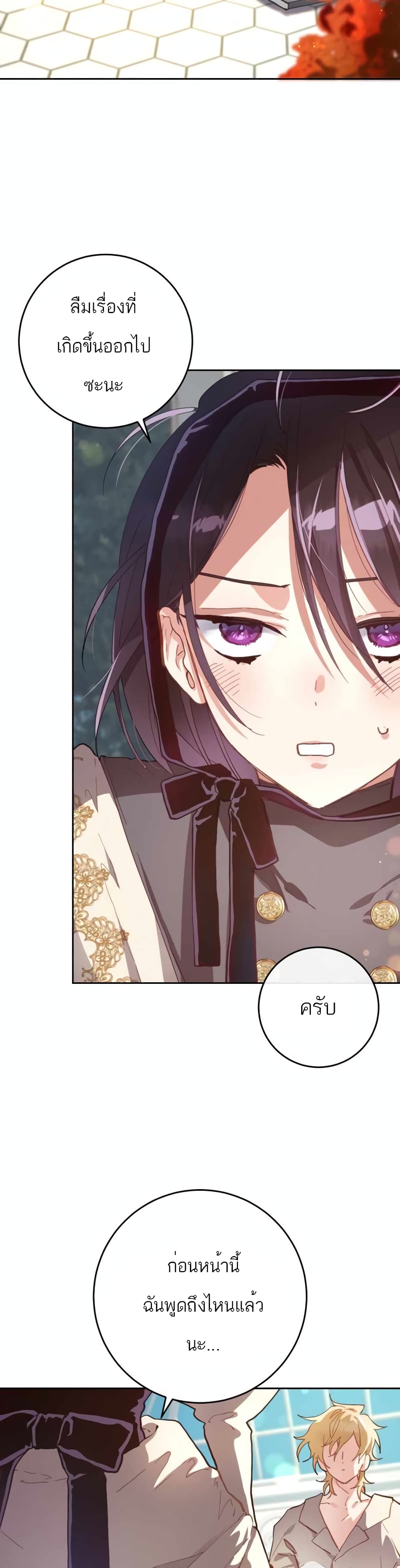 Second Life of a Trash Princess ตอนที่ 10 13
