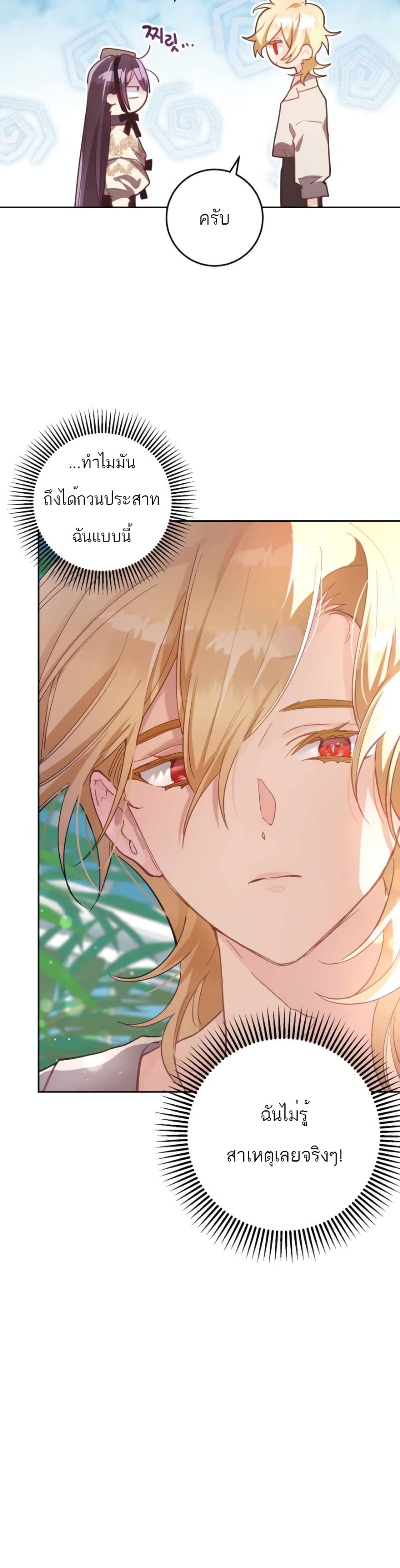Second Life of a Trash Princess ตอนที่ 10 15